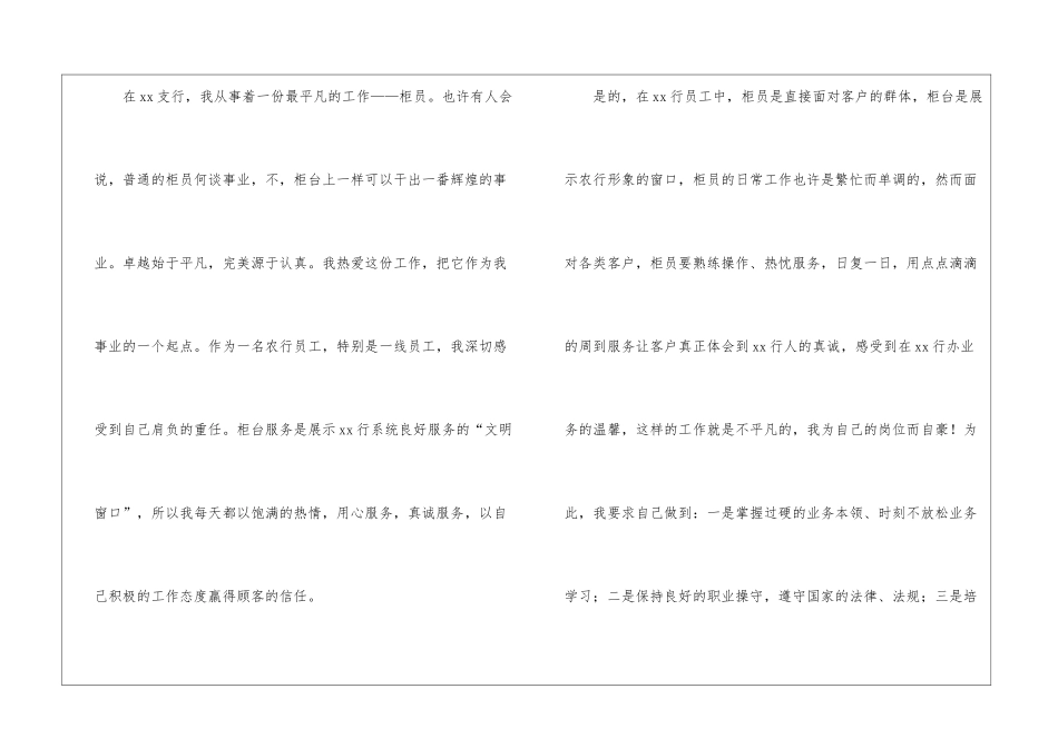 银行柜员个人年度工作总结_第2页