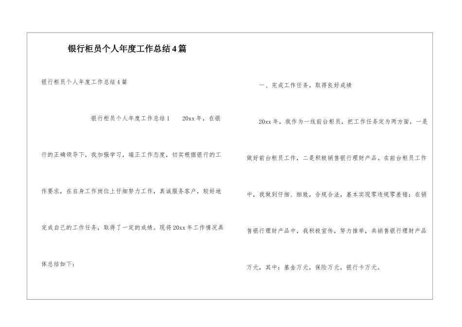 银行柜员个人年度工作总结4篇_第1页