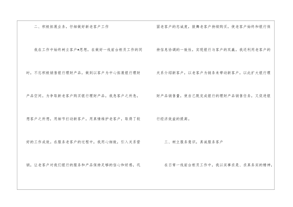 银行柜员个人年度工作总结4篇_第2页