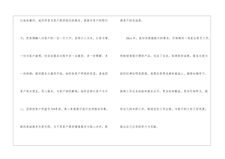 银行柜员个人年度工作总结4篇_第3页
