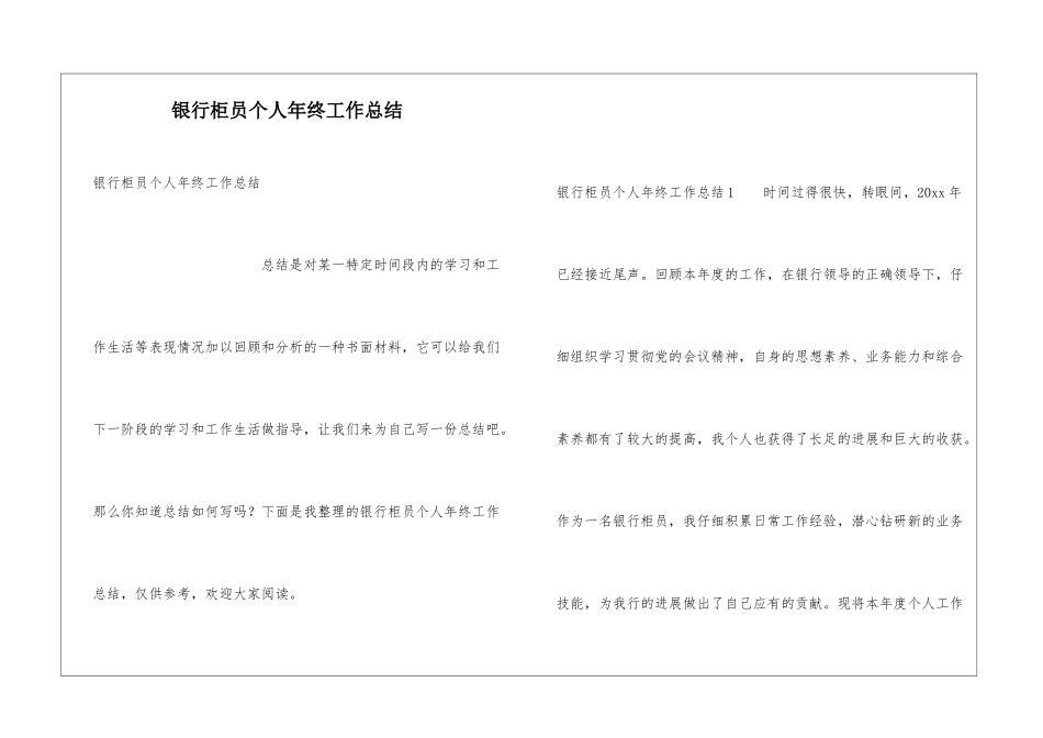 银行柜员个人年终工作总结_第1页