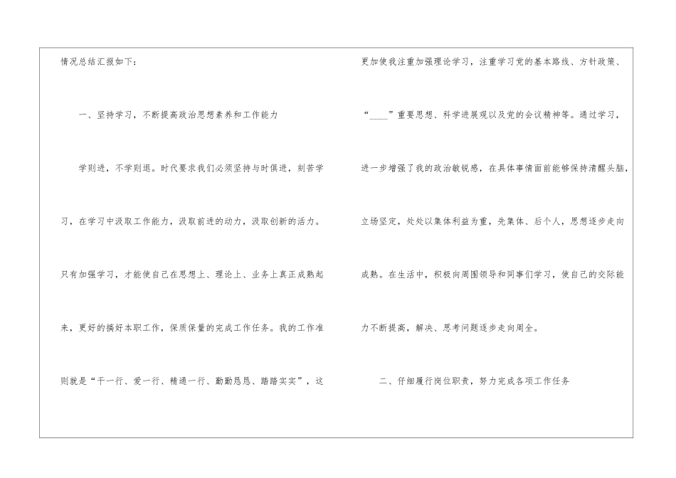 银行柜员个人年终工作总结_第2页
