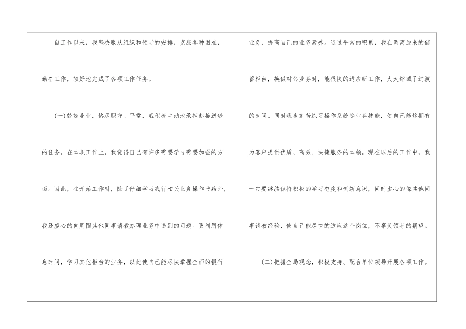 银行柜员个人年终工作总结_第3页