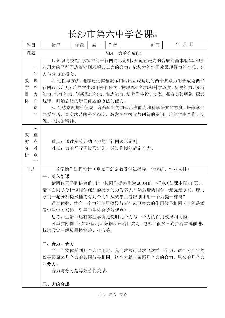 3.4　力的合成(1)_第1页