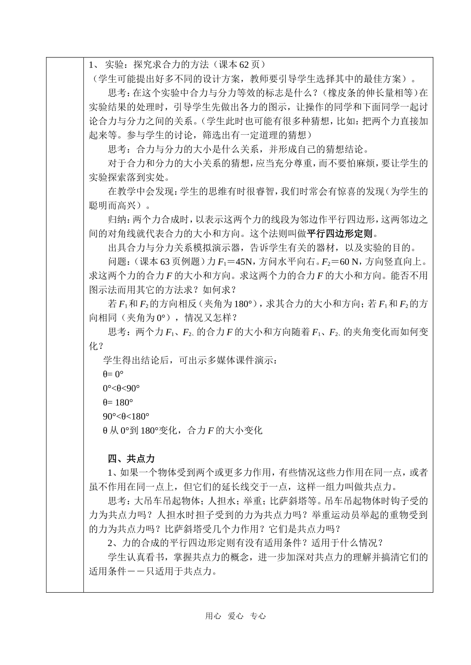3.4　力的合成(1)_第2页