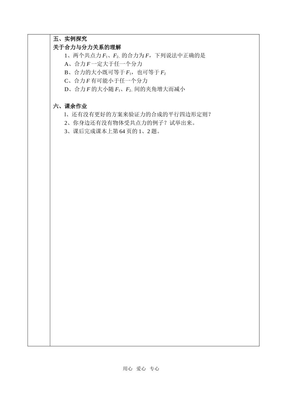 3.4　力的合成(1)_第3页