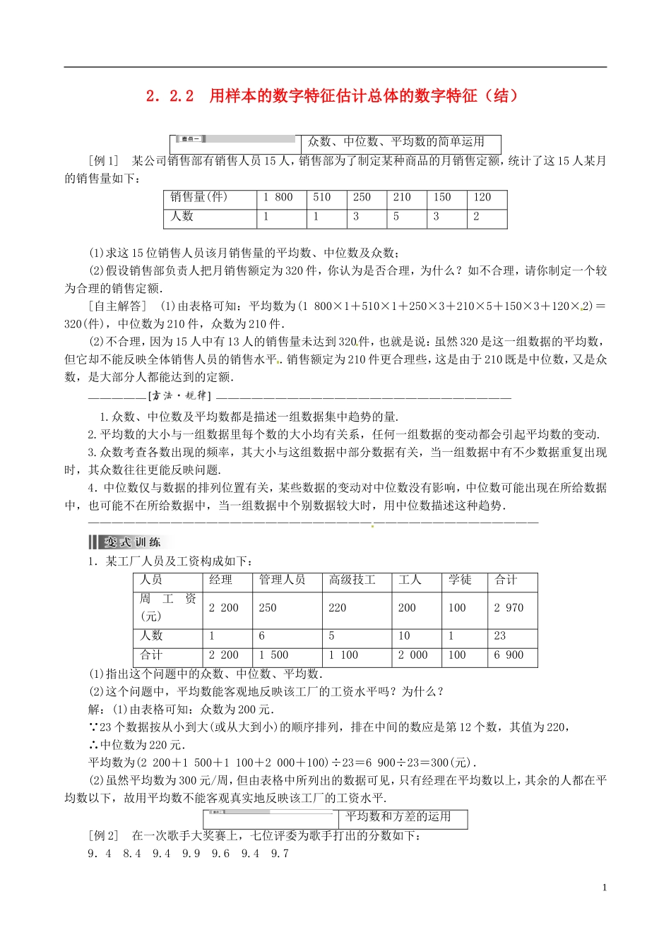 2015高中数学 2.2.2用样本的数字特征估计总体的数字特征总结 新人教A版必修3_第1页