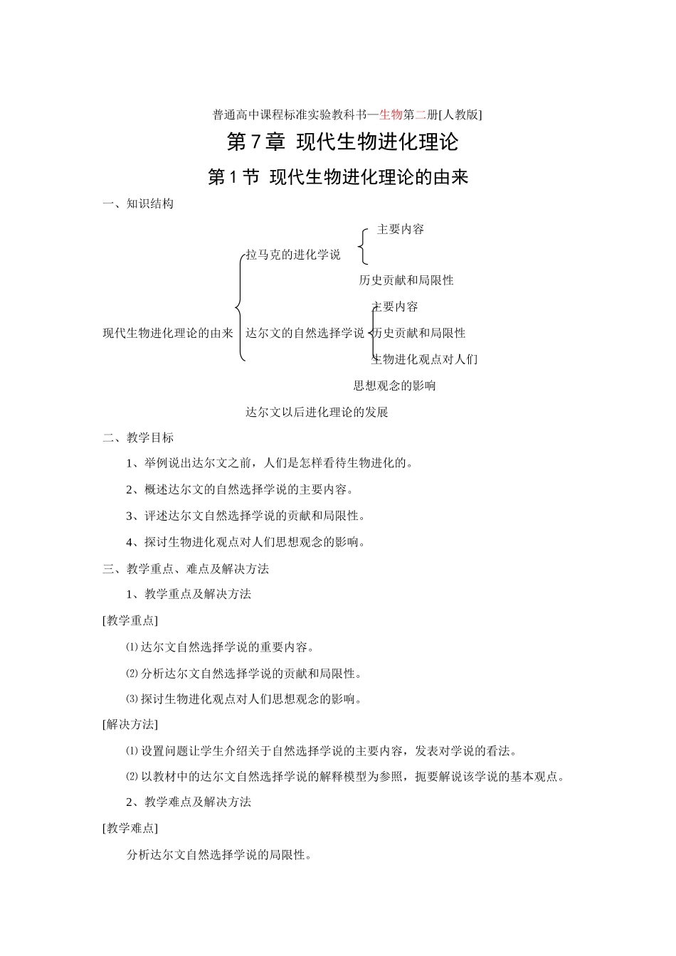 7.1 现代生物进化理论的由来_第1页