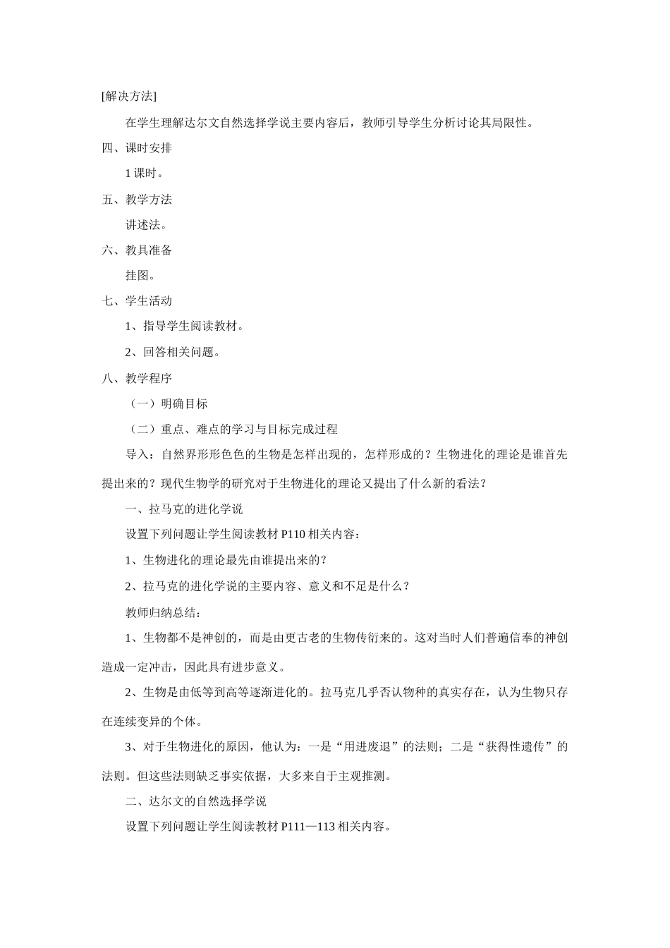 7.1 现代生物进化理论的由来_第2页