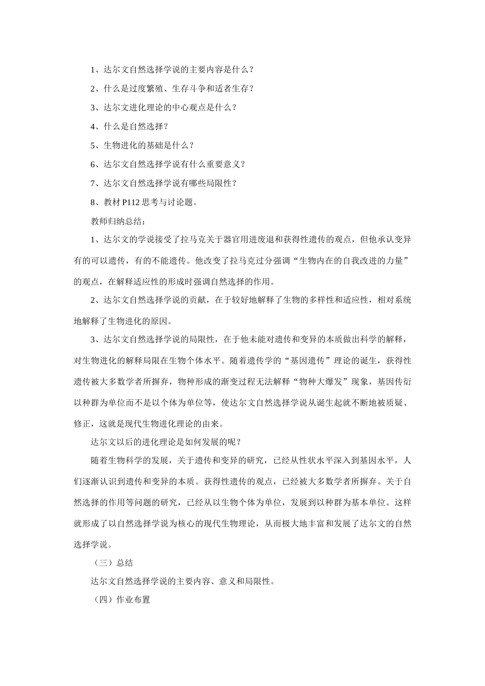 7.1 现代生物进化理论的由来_第3页