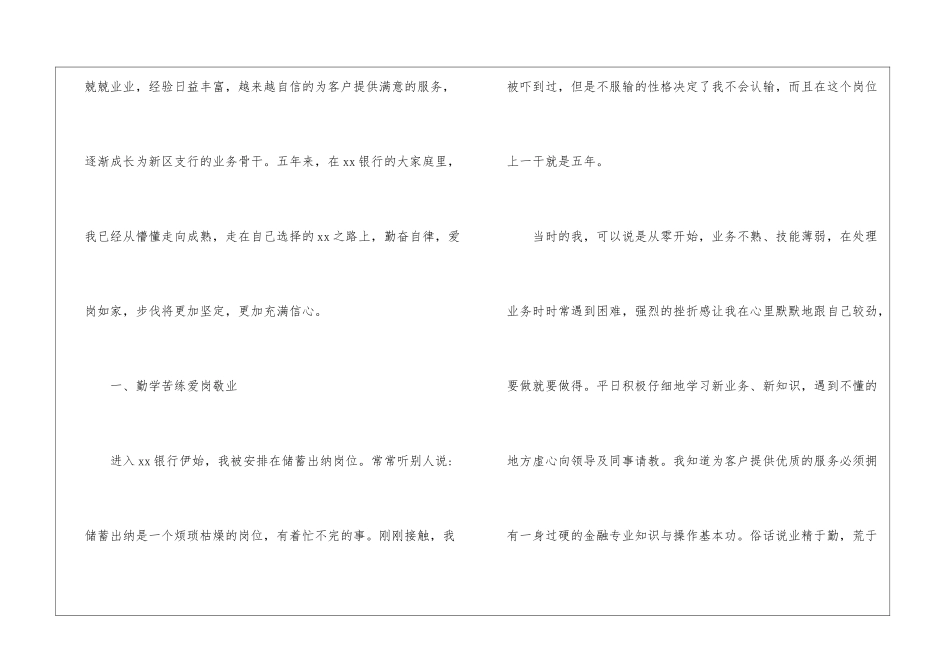 银行柜员人员个人年终总结_第2页