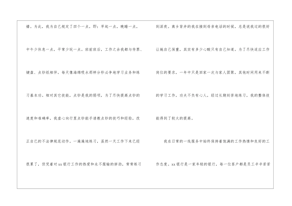 银行柜员人员个人年终总结_第3页
