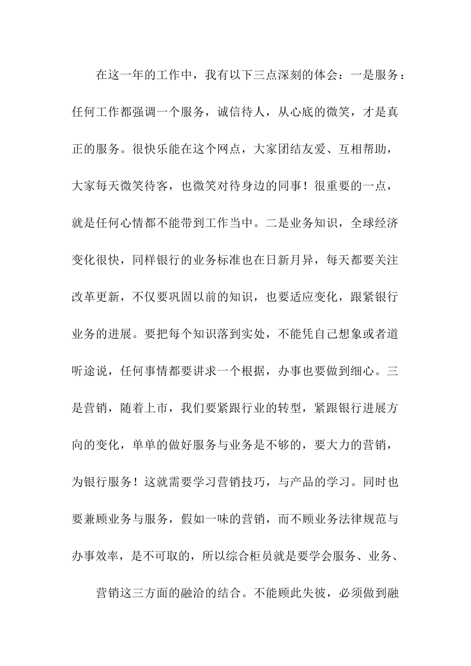 银行柜员个人述职报告四篇_第2页