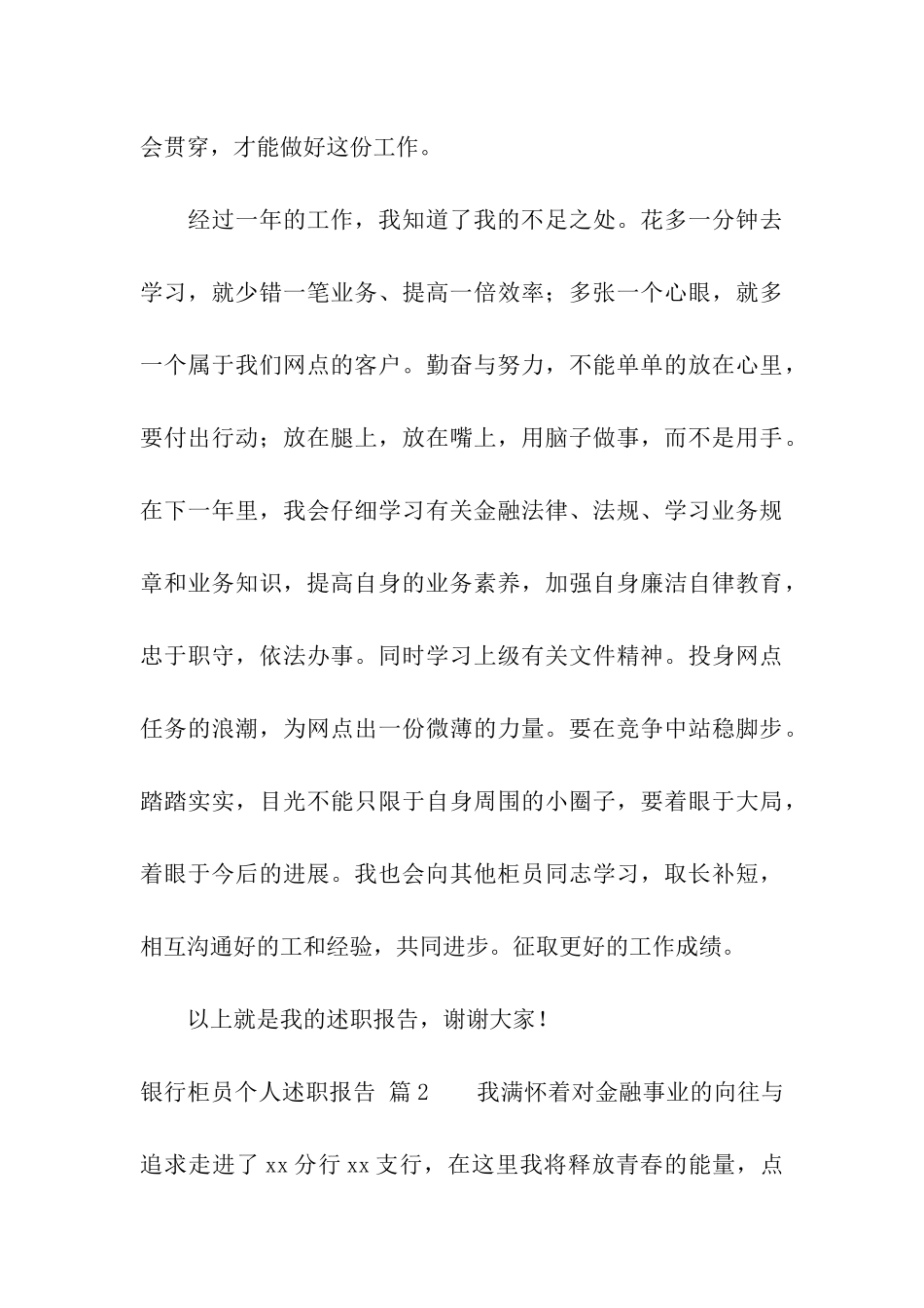 银行柜员个人述职报告四篇_第3页