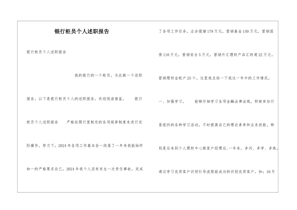银行柜员个人述职报告_第1页