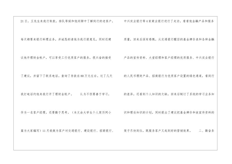 银行柜员个人述职报告_第2页