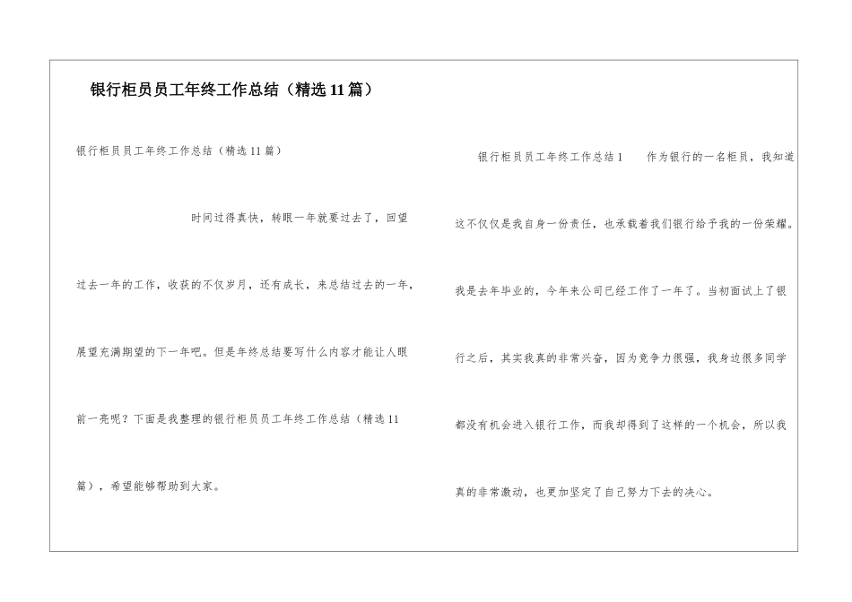 银行柜员员工年终工作总结(精选11篇)_第1页