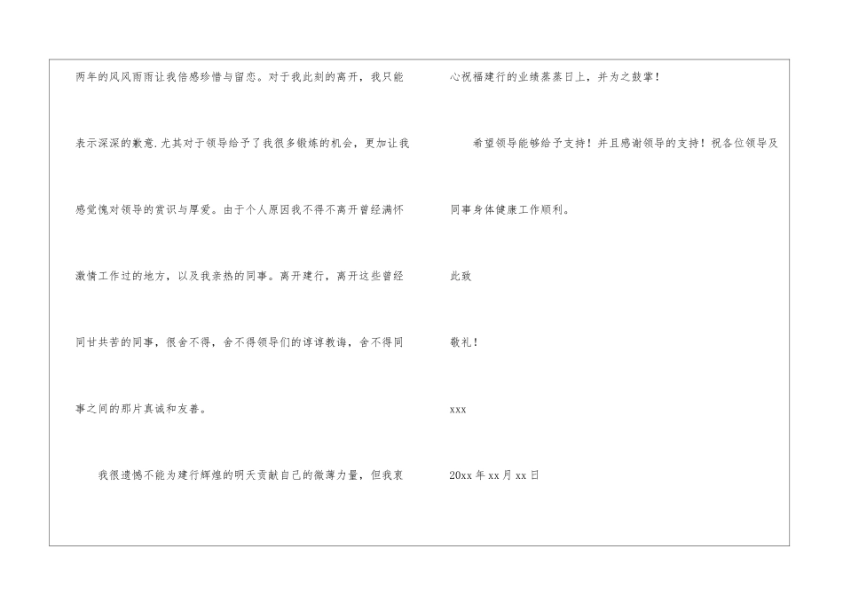 银行柜员个人辞职报告_第2页