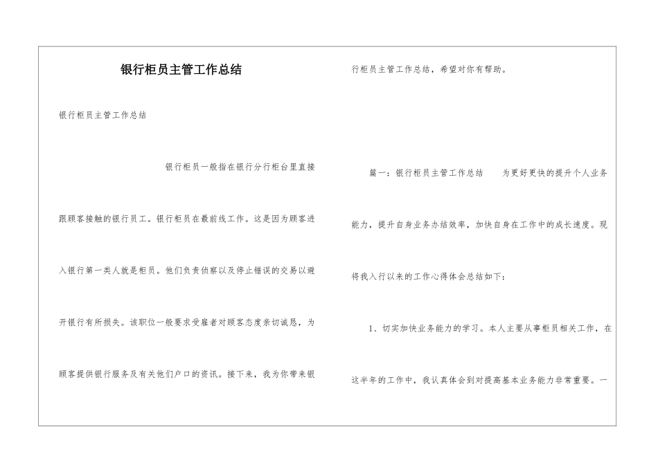 银行柜员主管工作总结_第1页