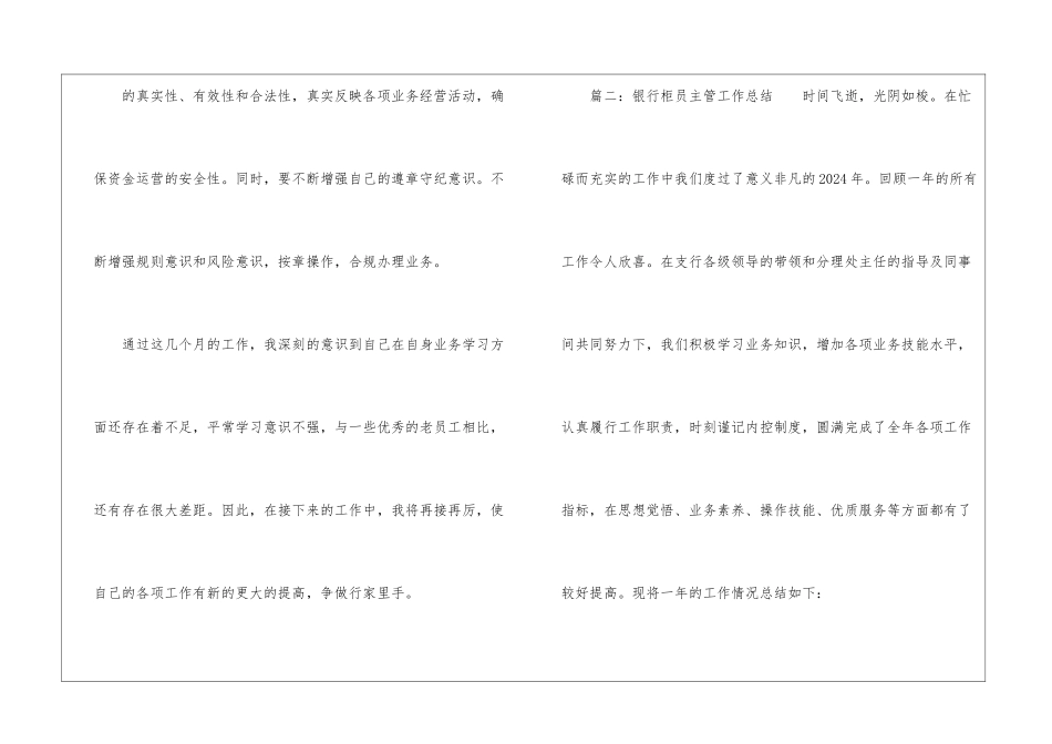 银行柜员主管工作总结_第3页