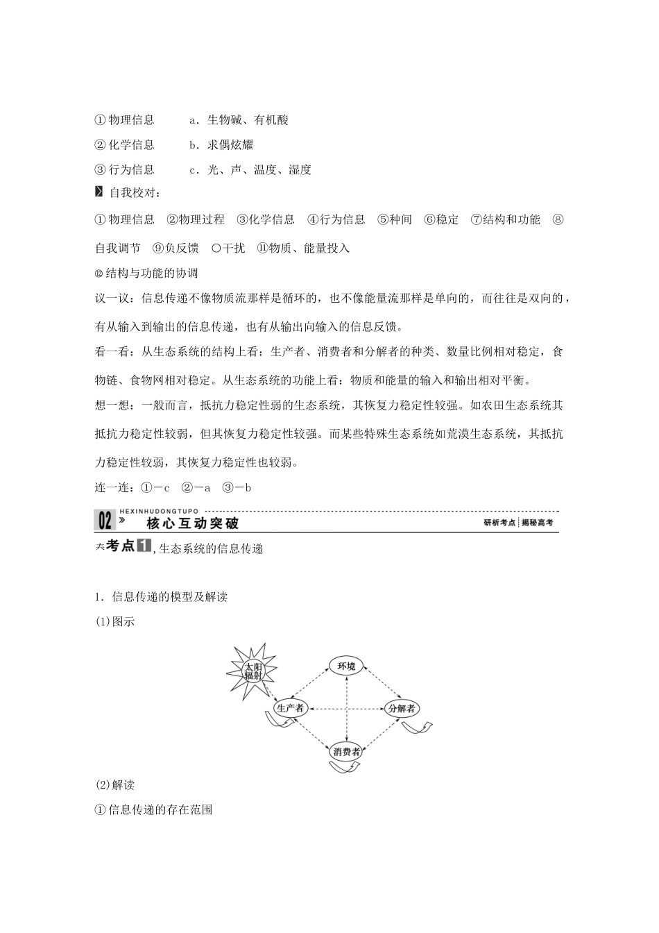 2015届高考生物一轮复习 2.5 生态系统的信息传递和稳定性教案（含解析）新人教版必修3_第2页