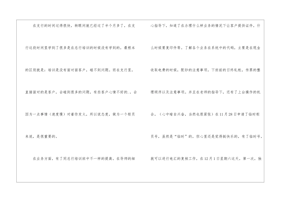 银行柜员实习工作总结_第2页
