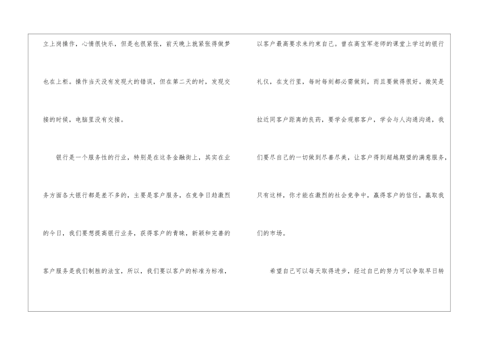 银行柜员实习工作总结_第3页