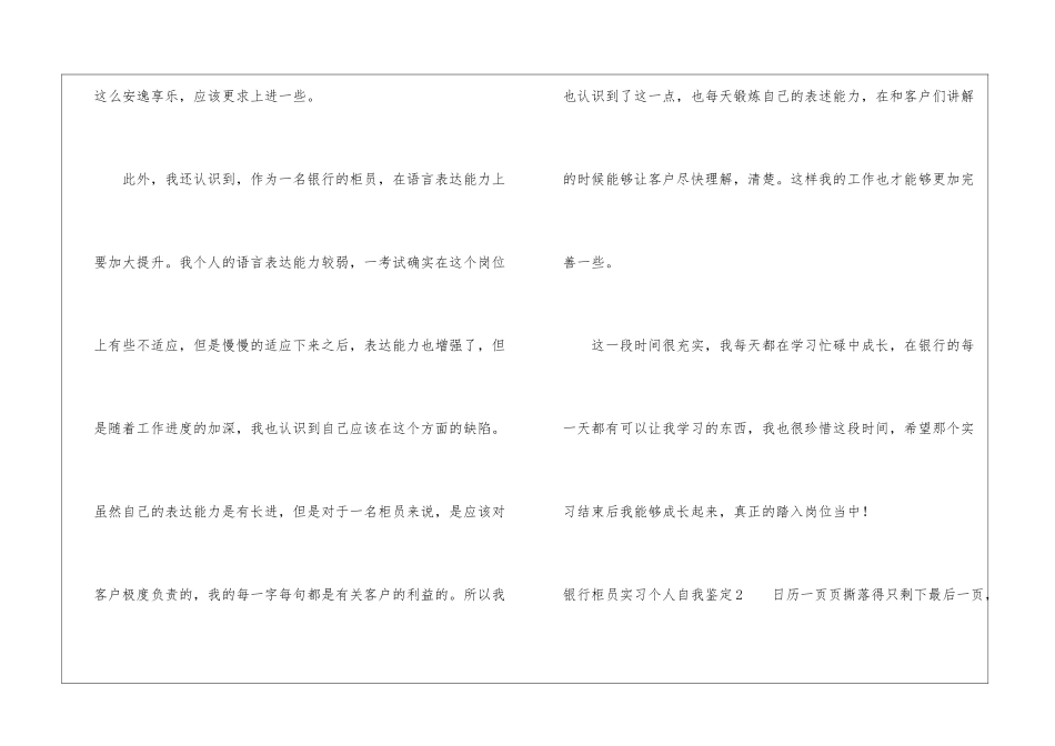 银行柜员实习个人自我鉴定_第3页