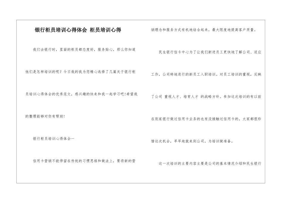 银行柜员培训心得体会-柜员培训心得_第1页