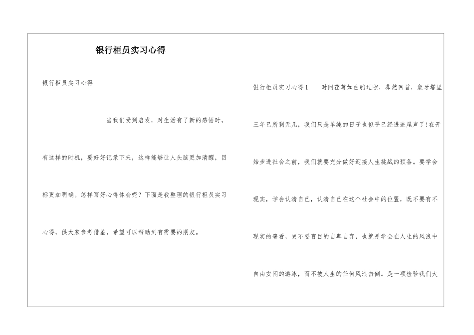 银行柜员实习心得_第1页
