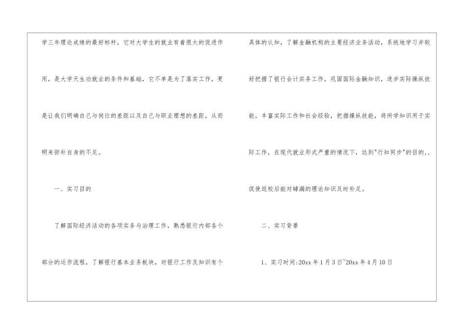 银行柜员实习心得_第2页
