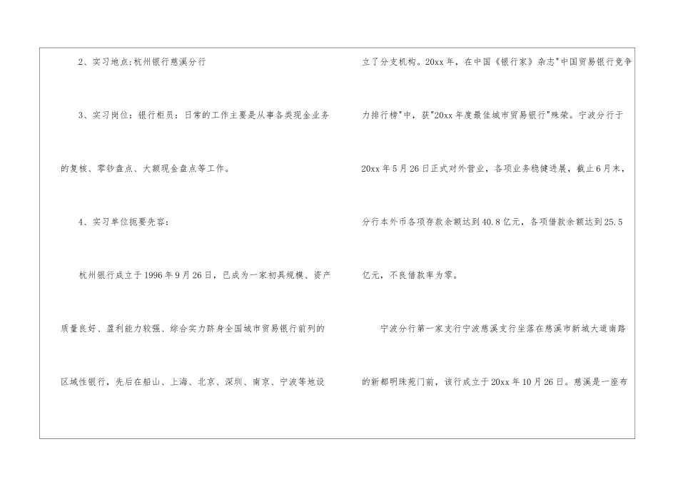 银行柜员实习心得_第3页