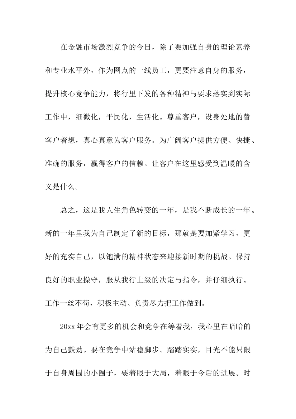 银行柜员员工述职报告_第2页