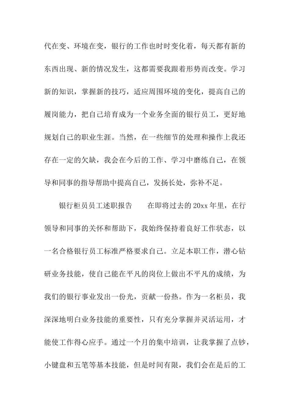 银行柜员员工述职报告_第3页