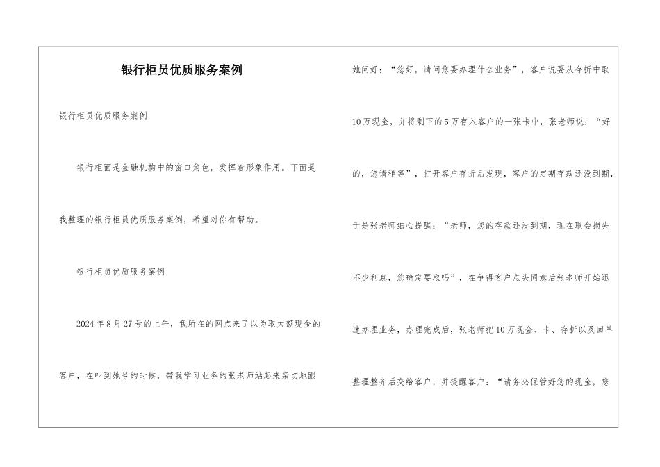 银行柜员优质服务案例_第1页