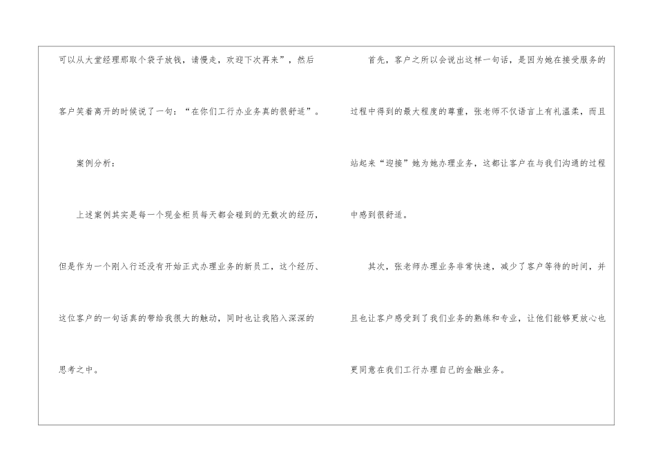 银行柜员优质服务案例_第2页