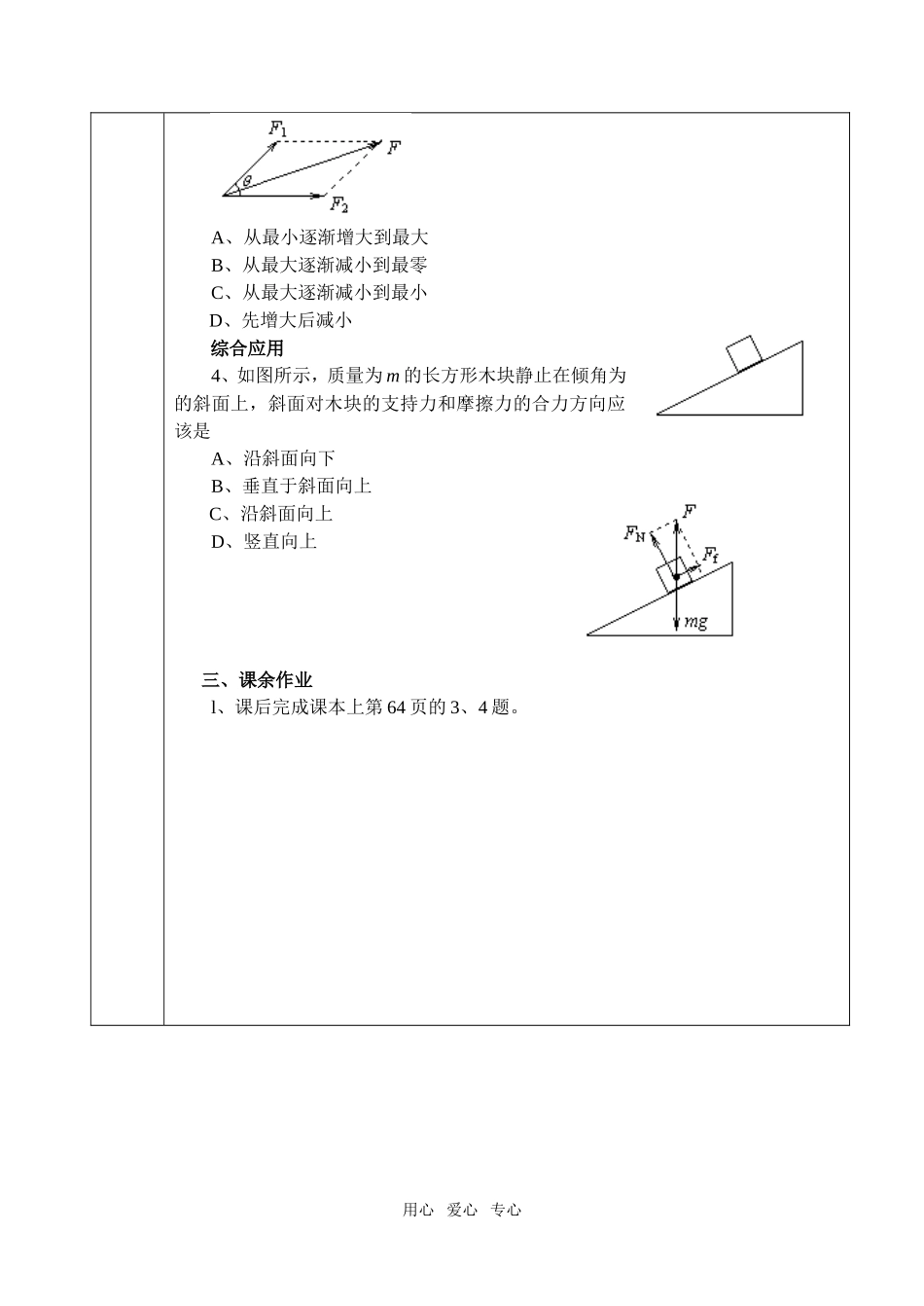 3.4　力的合成(2)_第2页