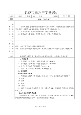 3.4　力的合成(2)