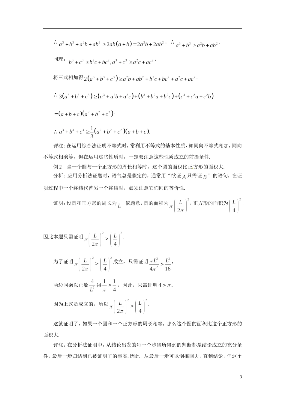 2015高中数学 2.2“直接证明与间接证明”要点讲解 新人教A版选修2-2 _第3页