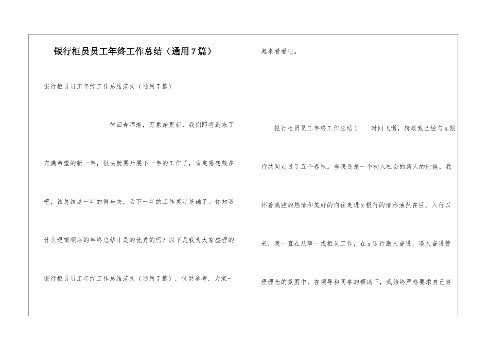 银行柜员员工年终工作总结_第1页
