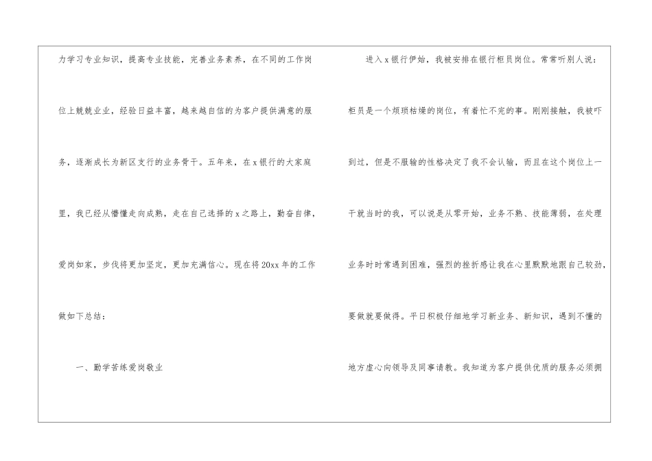 银行柜员员工年终工作总结_第2页