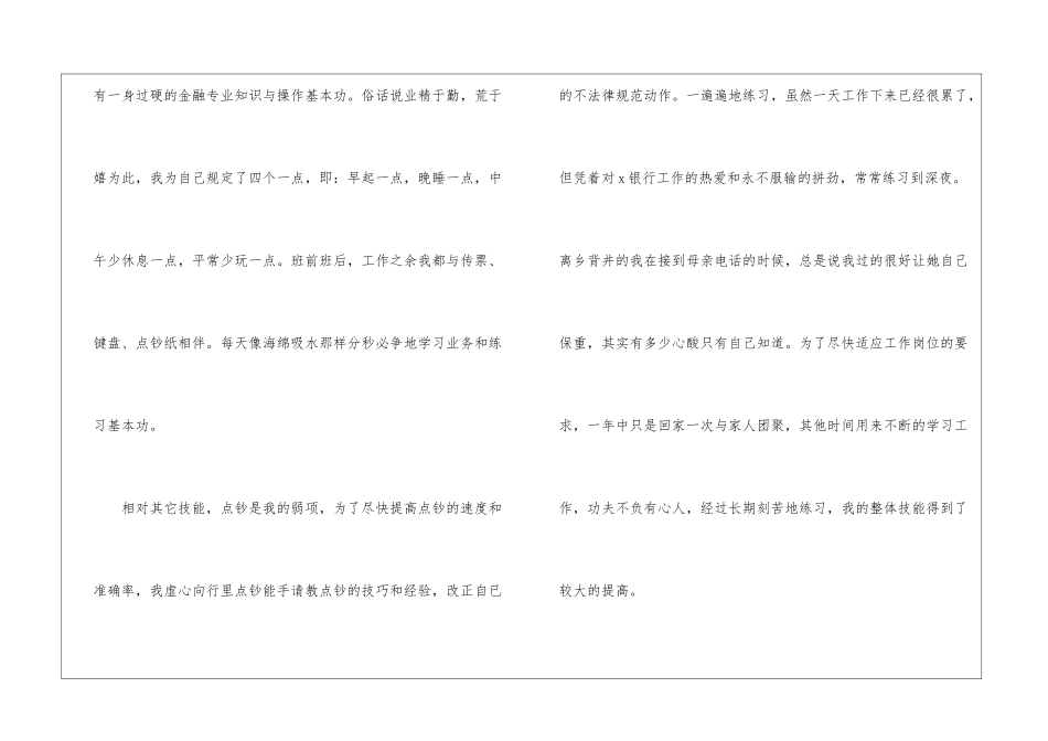 银行柜员员工年终工作总结_第3页
