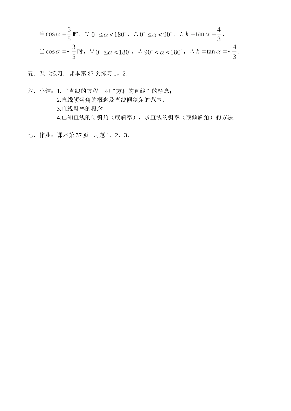 7.1.1 直线的倾斜角和斜率_第3页