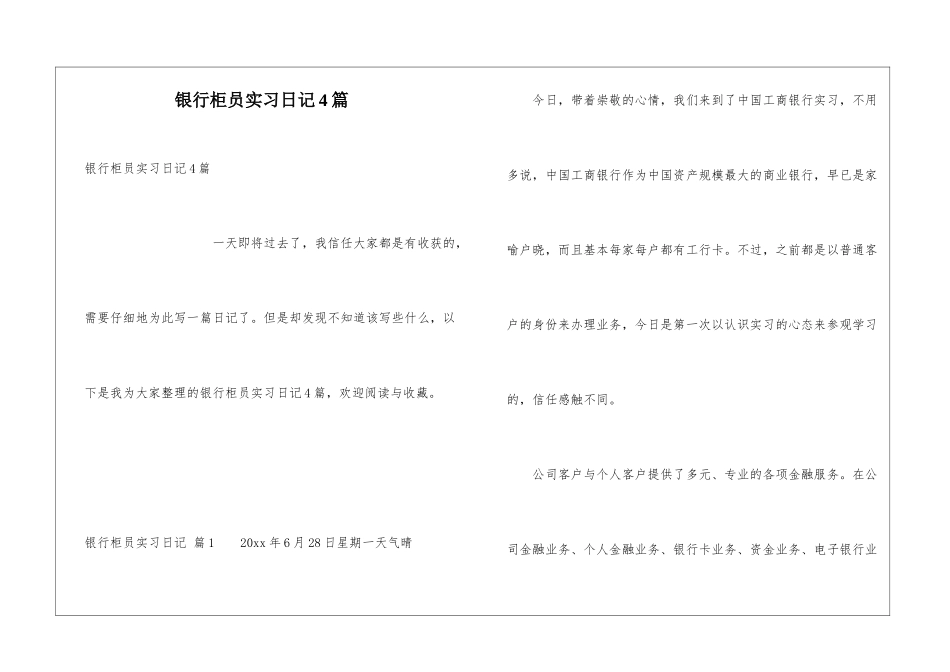 银行柜员实习日记4篇_第1页