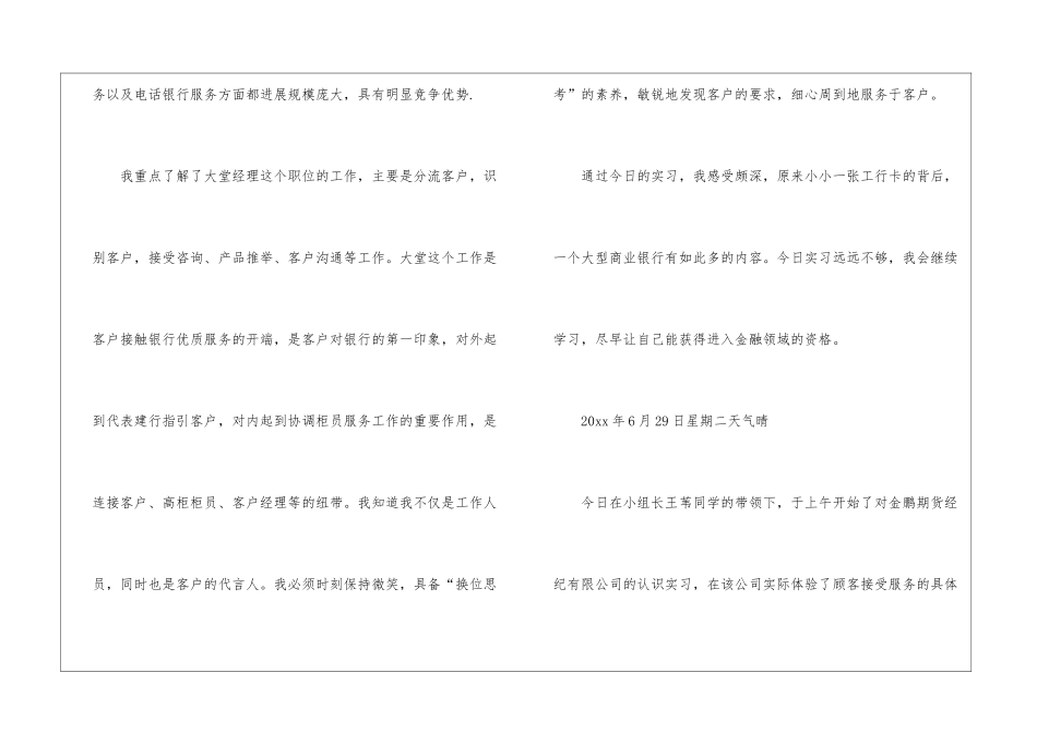 银行柜员实习日记4篇_第2页