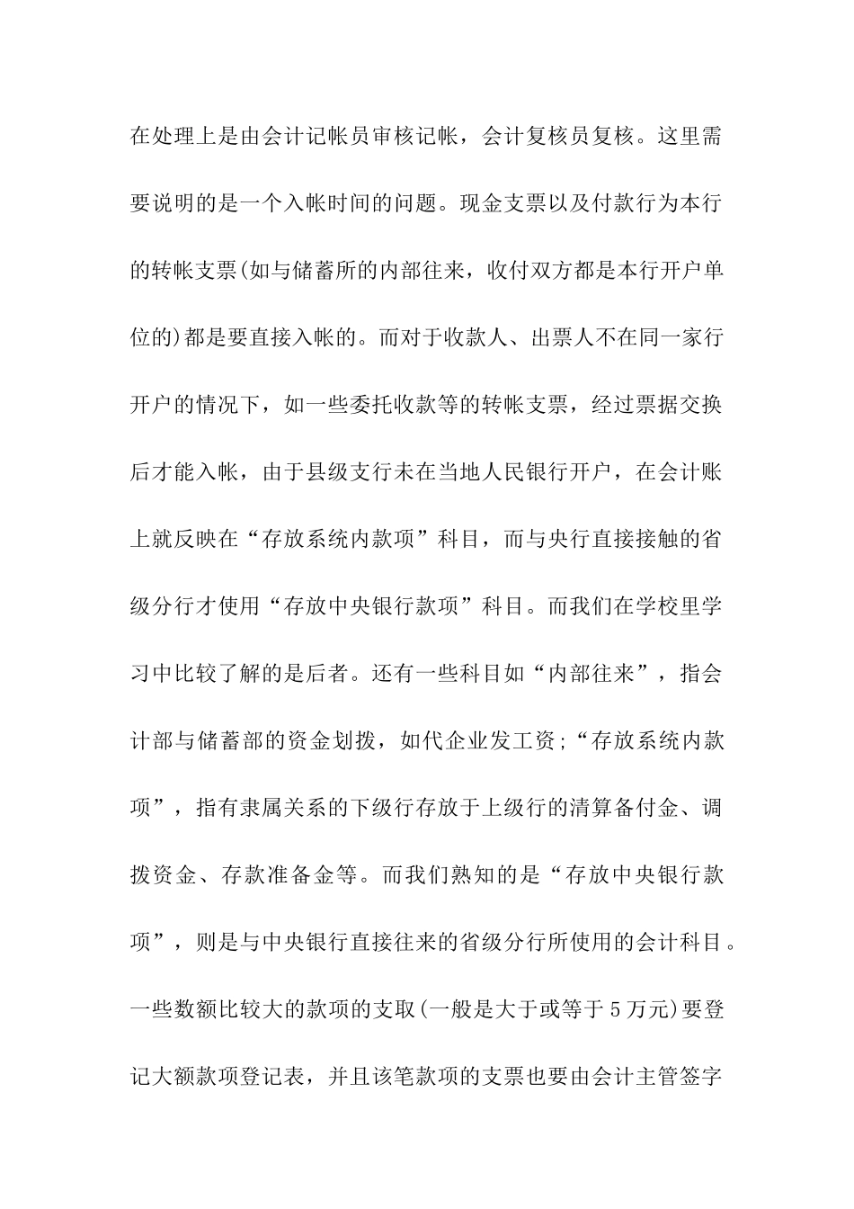 银行柜员实习报告总结_第2页