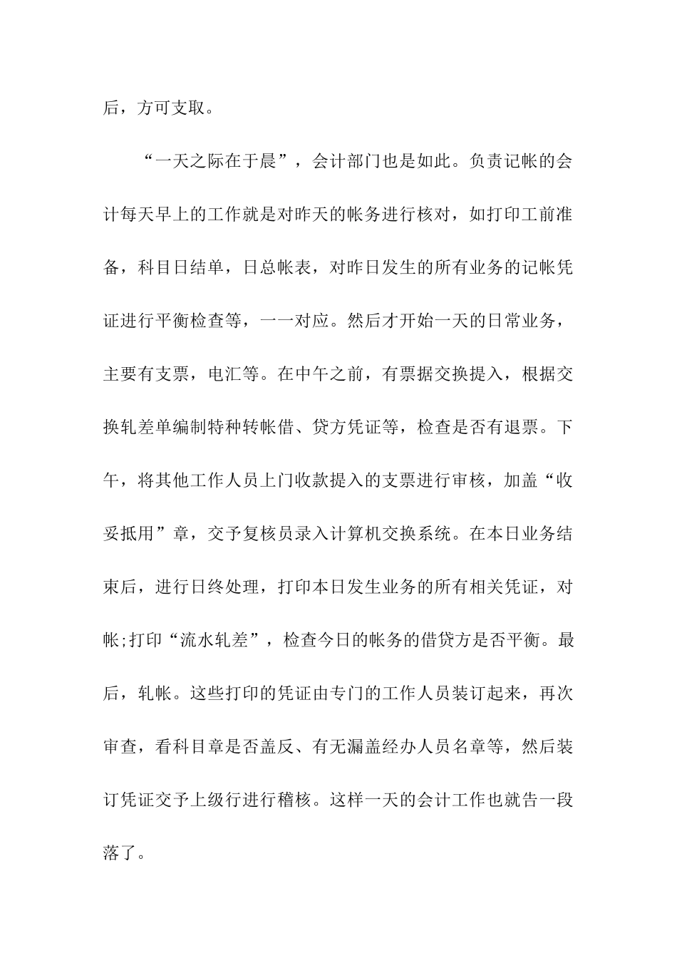 银行柜员实习报告总结_第3页