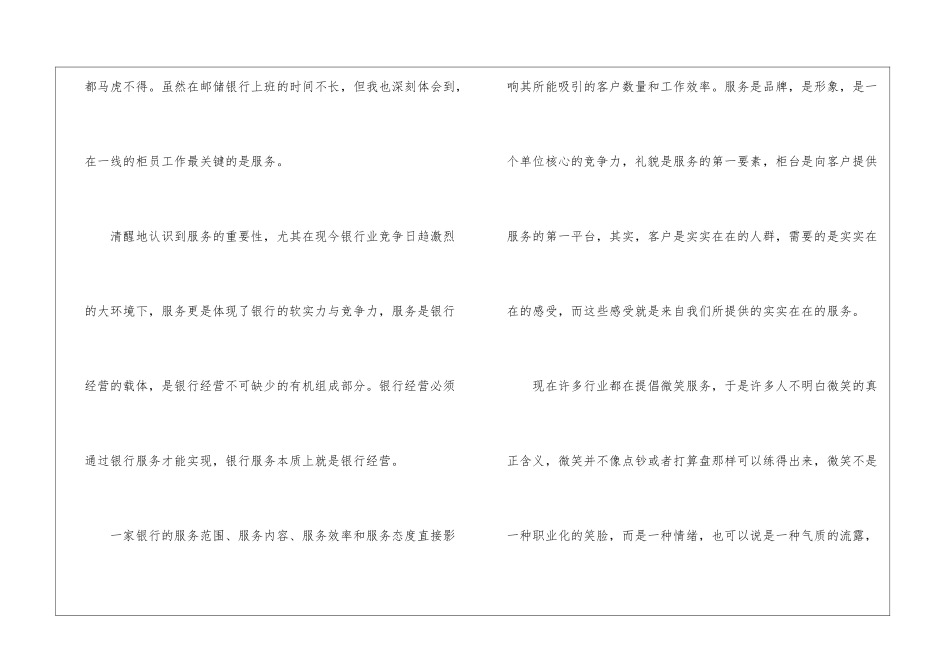 银行柜员工作心得体会_第2页