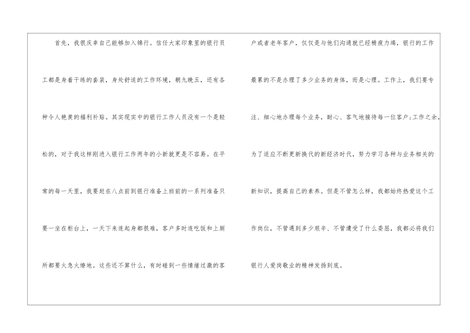 银行柜员工作总结_第2页