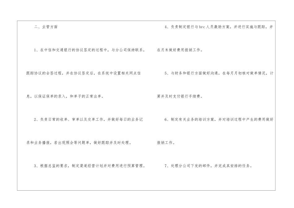 银行柜员工作总结15篇_第2页